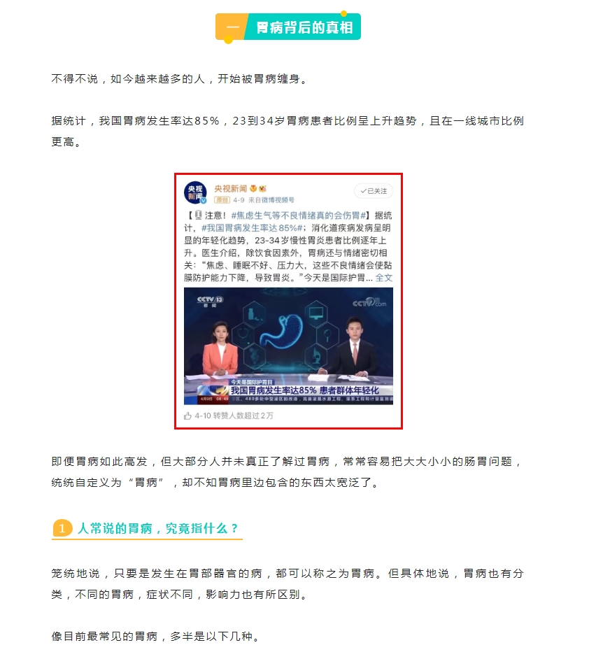 令人震驚！胃病背后的真相居然是......